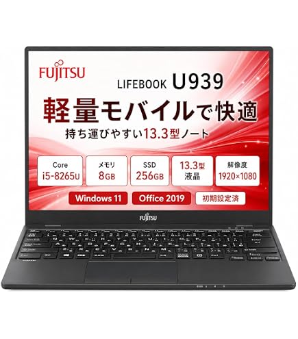 Amazon.co.jp: 富士通 13.3FHD薄型 軽量ノートパソコン LIFEBOOK U939
